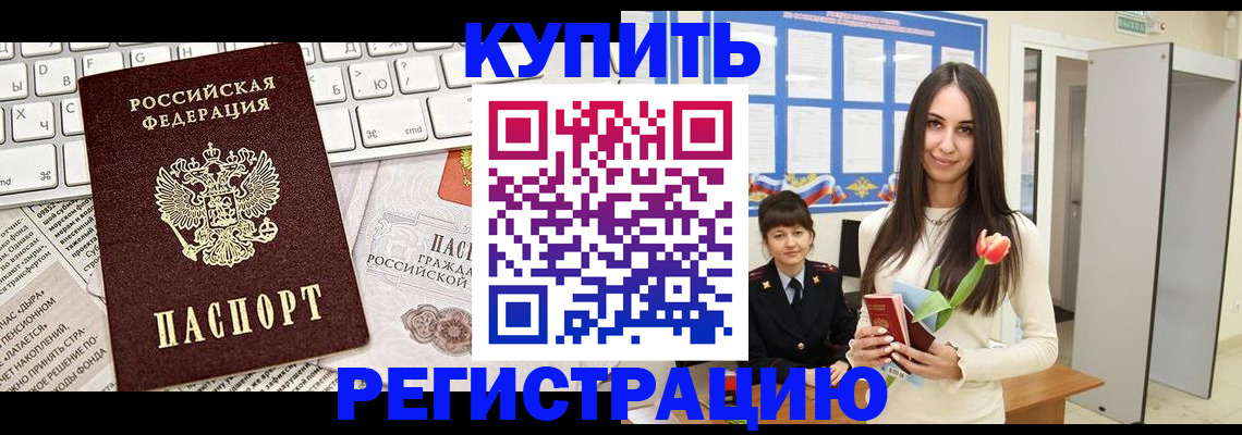 прописка ребенка в Сосновом Бору