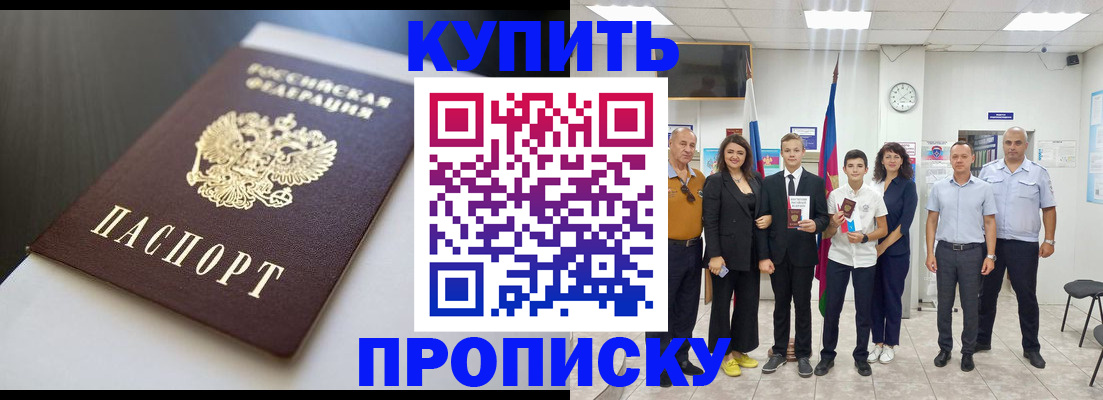купить прописку в Сосновом Бору