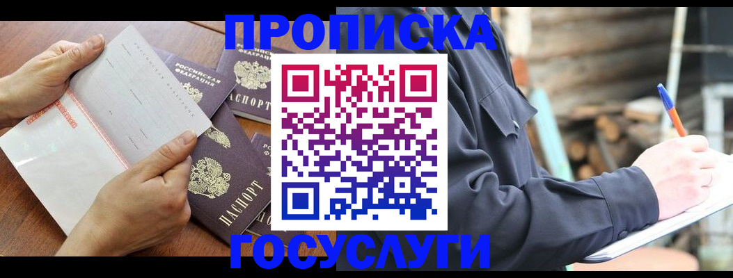 прописка гарантия в Сосновом Бору